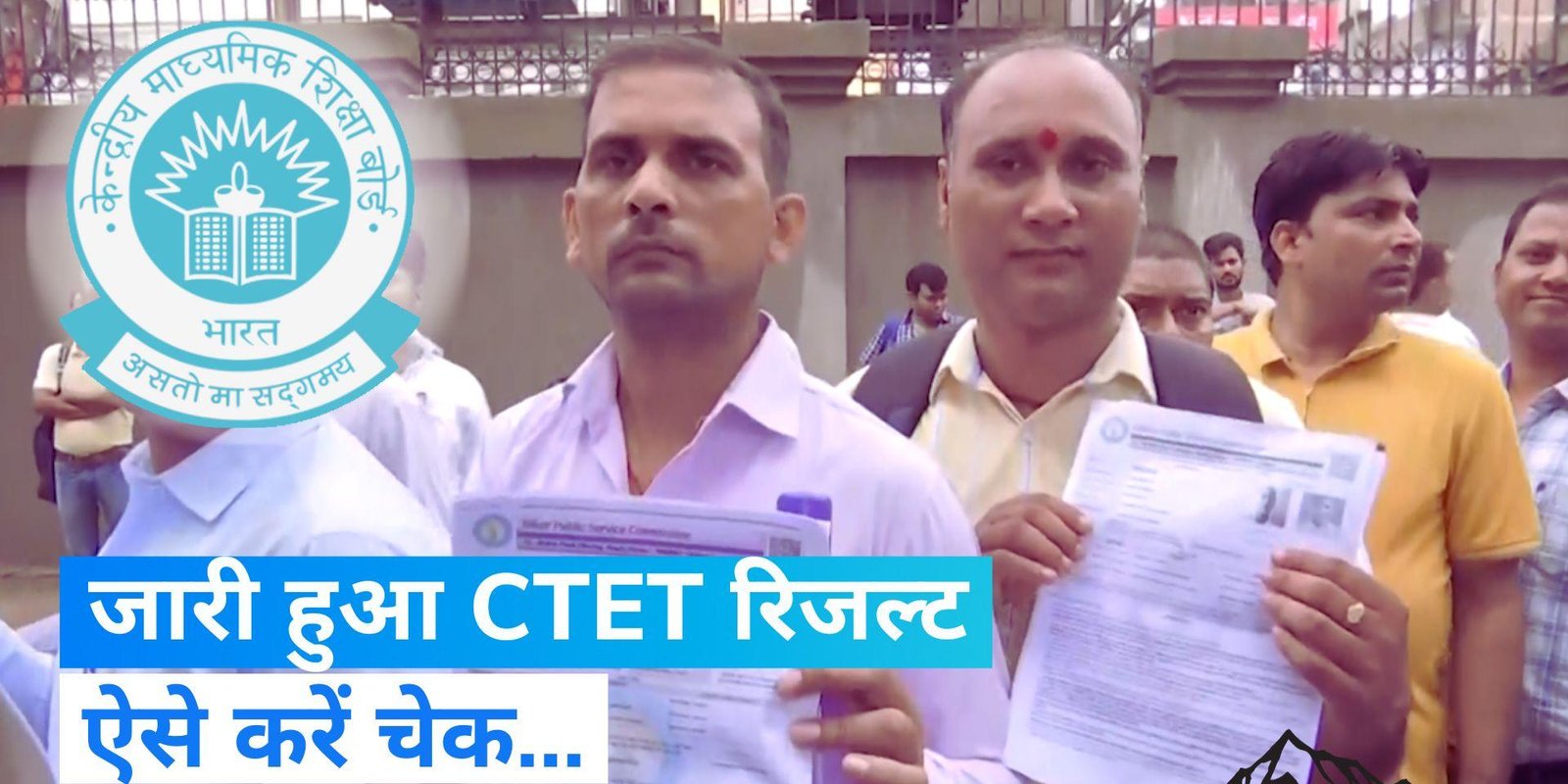 सीटीईटी रिजल्ट: स्कोरकार्ड, क्वालीफाइंग मार्क्स और सर्टिफिकेट की पूरी जानकारी